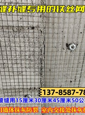 建筑内外墙墙面补缝钢丝网新旧墙体接缝烟道抹灰防裂铁丝网30公分