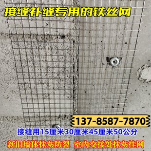 建筑内外墙墙面补缝钢丝网新旧墙体接缝烟道抹灰防裂铁丝网30公分
