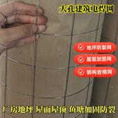 大孔镀锌电焊网钢结构岩棉钢丝网屋面厂房车间地坪加固防裂地暖网