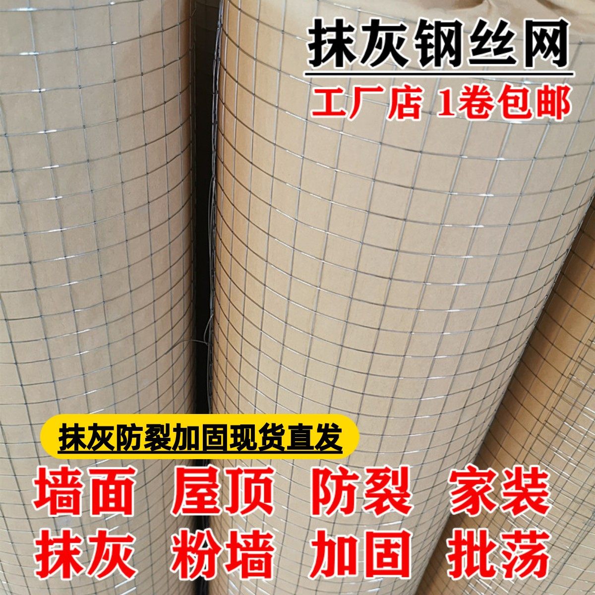 建筑外墙抹墙抹灰防裂钢丝网墙面粉刷批灰网烟道加固自建房挂灰网,金属材料及制品,丝网/金属网,淘宝优惠券,粉丝福利购,淘宝优惠卷