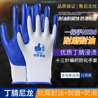 正品登升一把手N538/548丁腈劳保防护耐磨防滑透气工作浸胶手套