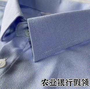 农业银行员工秋冬衬衫衬衣假领子男女通用免熨烫好清洗职业装神器