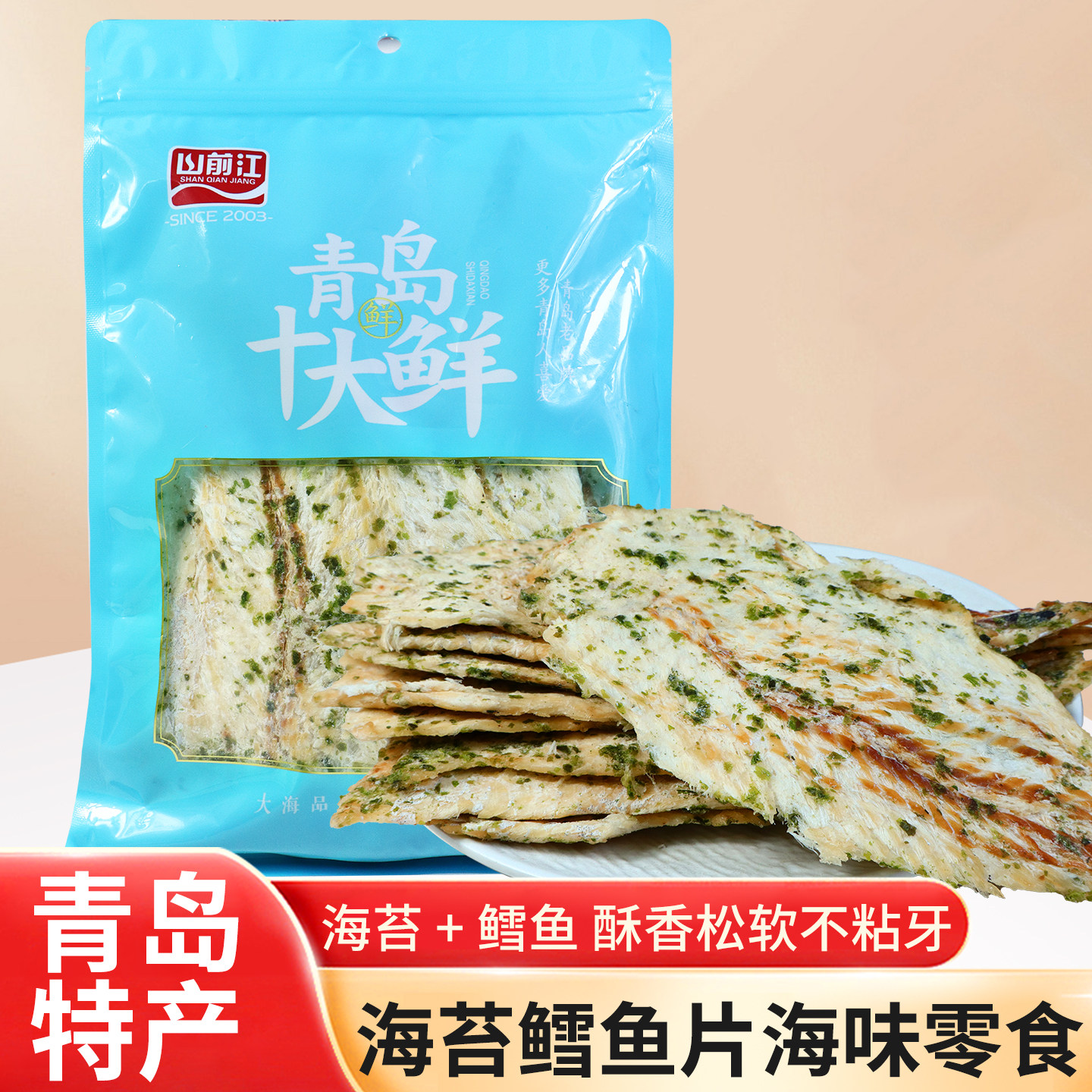 海苔鳕鱼片青岛十大特产烤鱼片松软即食办公室干海鲜小吃零食包邮