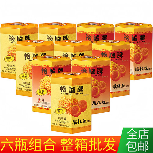 怡诚牌瑶柱丝干贝丝扇贝丝罐头