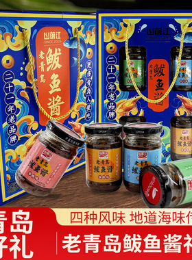 鲅鱼酱4瓶礼盒青岛好礼山前江海鲜酱海鲜礼品盒送朋友伴手礼袋