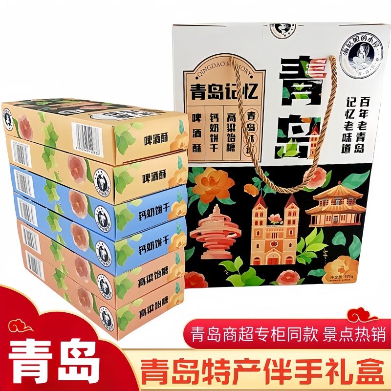 青岛特产啤酒酥高粱饴钙奶饼干
