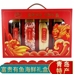 年货节青岛特产富贵有鱼礼盒礼物山前江干海鲜零食年货亲朋伴手礼