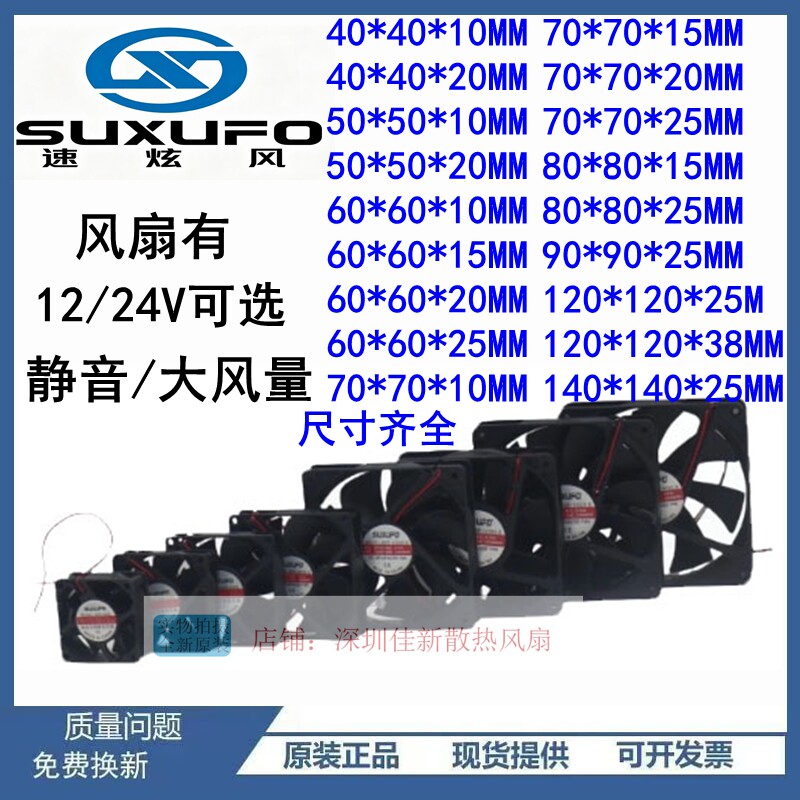 SUXUFO DC12v24V 4 5 6 7 8 9 12厘米/静音机箱电脑电源散热风扇