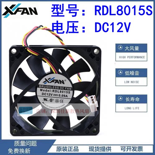 XFANRDL8015S12V散热风扇