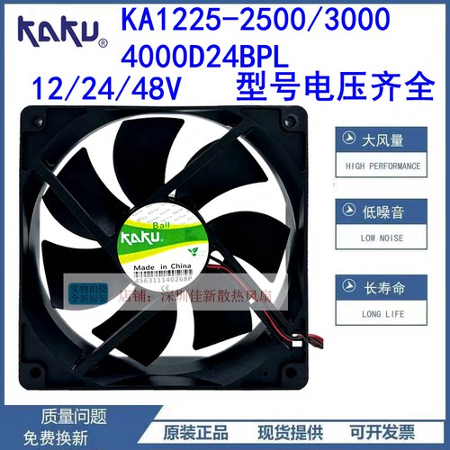 KA1225-2500/3000D24BPL风扇