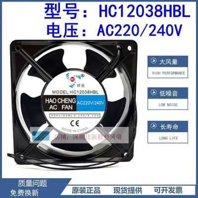 全新HC12038HBL220/240V风扇