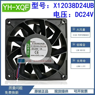 原装YH-XQFX12038D24UB风扇