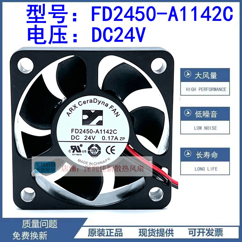ARX FD2450-A1142C 24V0.17A 5015 5CM 50*50*15MM变频器散热风扇