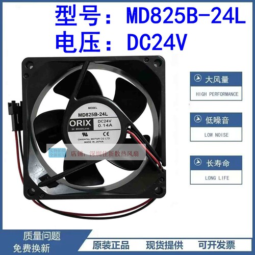 全新MD825B-24L24V散热风扇