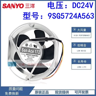 三洋 9SG5724A563 24V 2.6A 17251 17CM铝框变频器大风量散热风扇