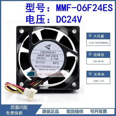 MMF-06F24ES24V散热风扇