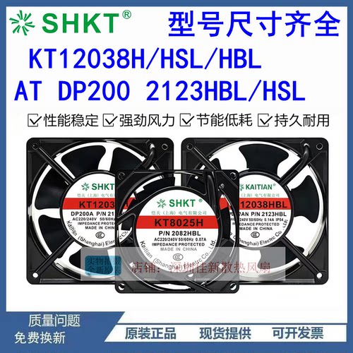 SHKT恺天KT12038H/HBL散热风扇