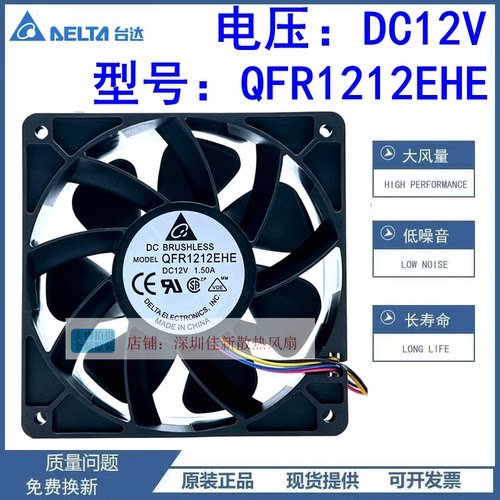 台达QFR1212EHE12V散热风扇
