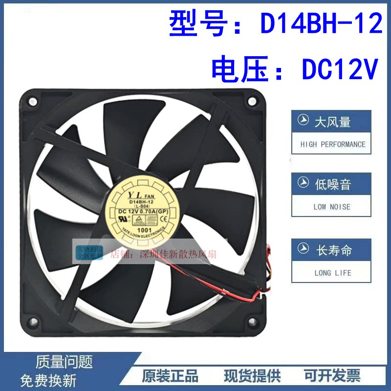 悦伦14CM/厘米14025 12V0.70A 巨龙矿龙电源散热风扇D14BH-12 PWM