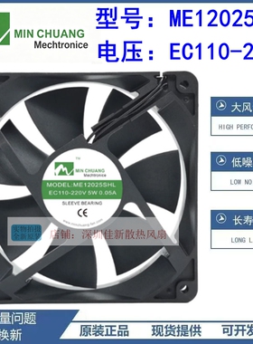 节能ME12025SHL轴流风机 0.05A 12CM EC110V-220V 机箱柜散热风扇