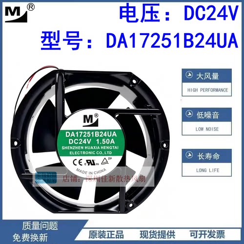 一盟DA17251B24UA24V散热风扇