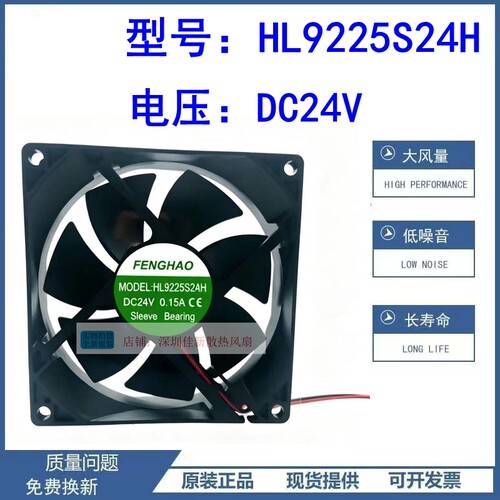 HL9225S24H散热风扇24V