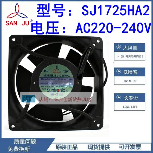 SJ1725HA2220V散热风扇