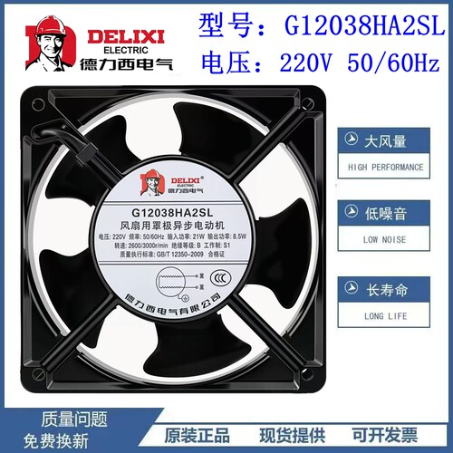 全新德力西G12038HA2SL/BL220V