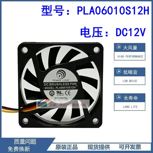 PLA06010S12H散热风扇12V