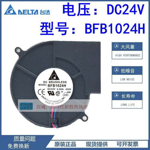 台达BFB1024H24V散热风扇