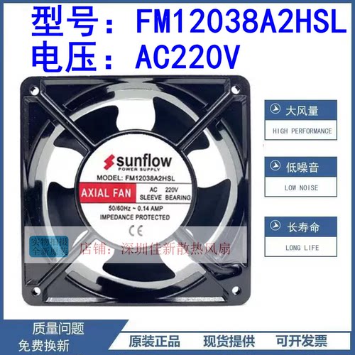 FM12038A2HSL220V散热风扇