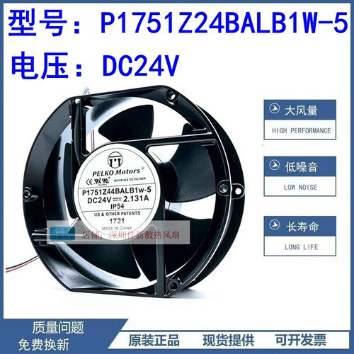 全新P1751Z24BALB1W-524V风扇