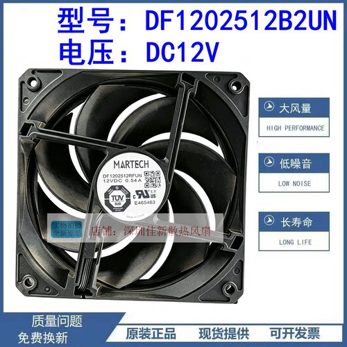DF1202512B2UN12V散热风扇