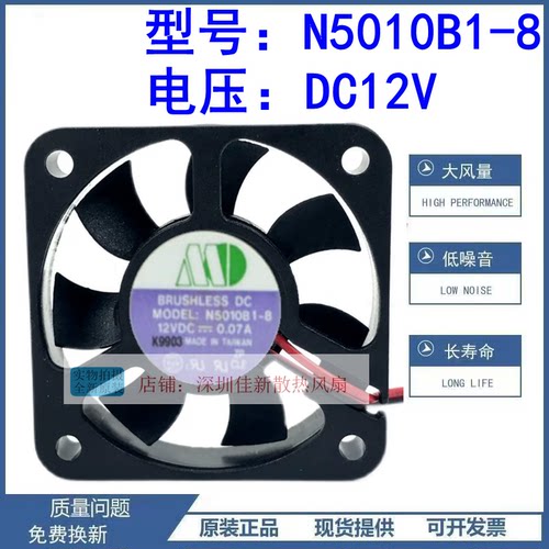 N5010B1-812V散热风扇5010