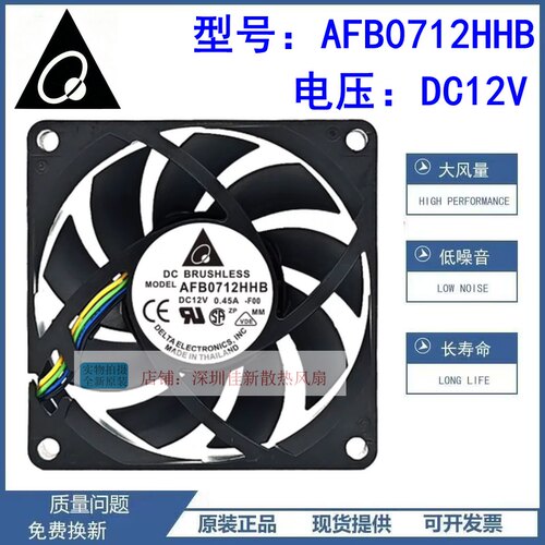 正品台达AFB0712HHB12V散热风扇