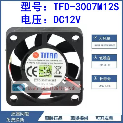 TFD-3007M12S12V散热风扇