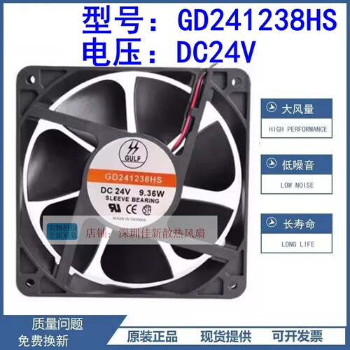 全新GD241238HS24V散热风扇