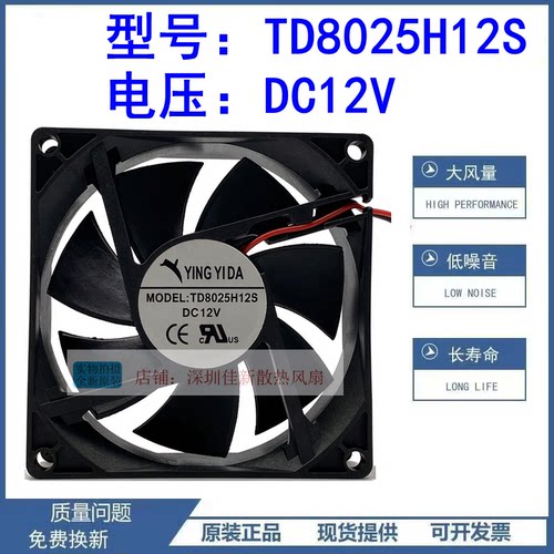 TD8025H12S12V散热风扇