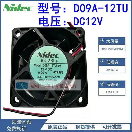 NidecD09A-12TU03散热风扇