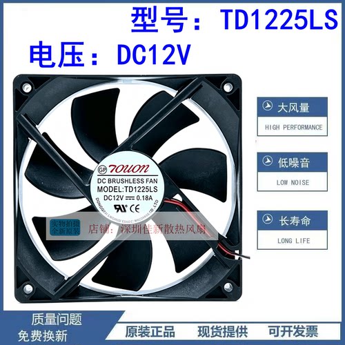 TD1225LS12V散热风扇12025