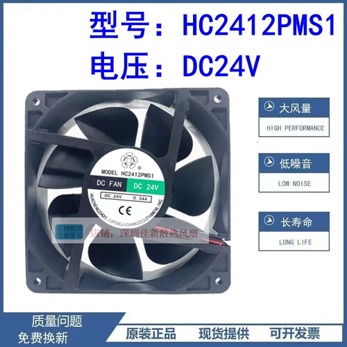 全新HC2412PMS124V散热风扇