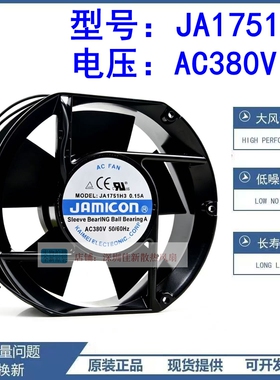 原装JAMICON/凯美 AC380V JA1751H3 0.15A 17251 电焊机散热风扇