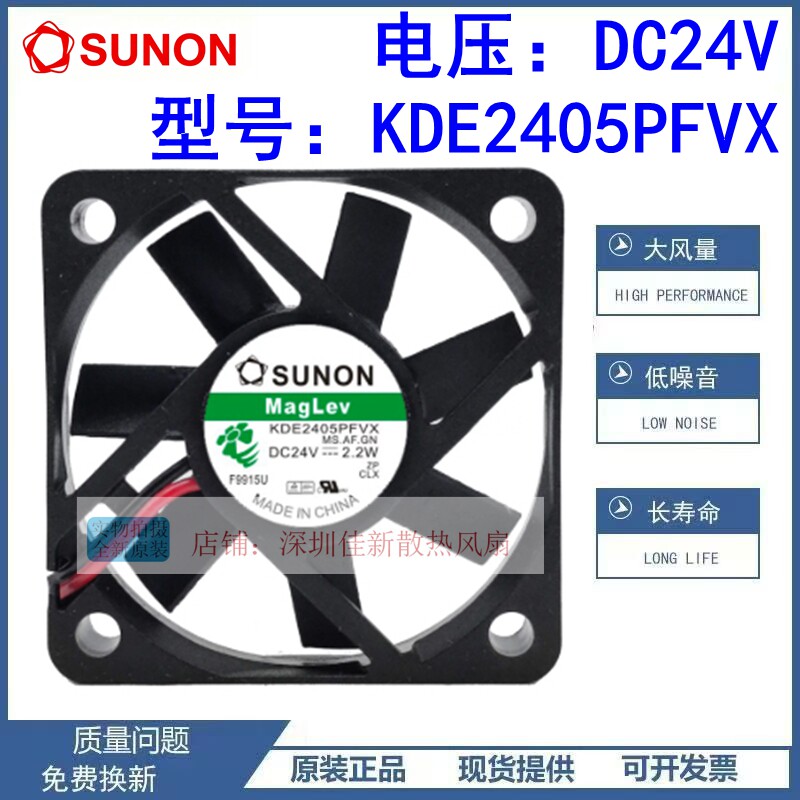 SUNON建准 KDE2405PFVX/PFV1/1205 5010 5CM 24V 2.2W 散热风扇