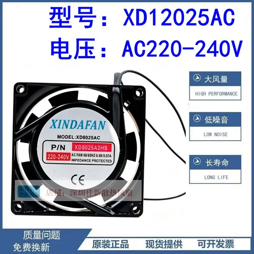 全新XD12025AC散热风扇220V