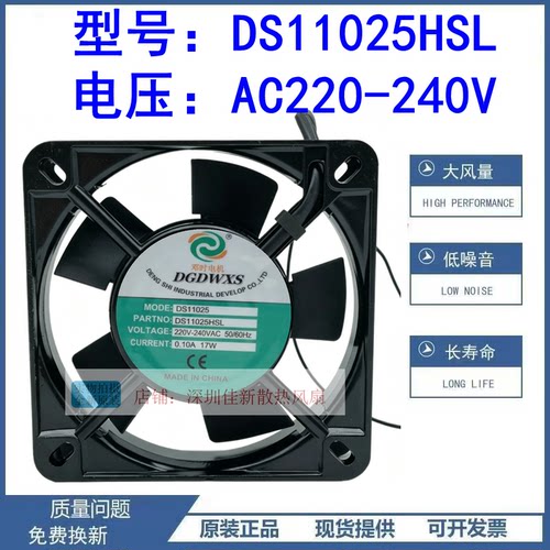 DS11025HSL220V散热风扇