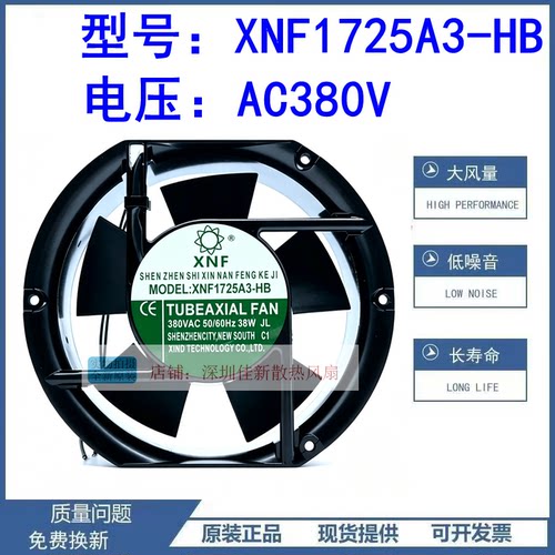 全新XNF1725A3-HB380V散热风扇