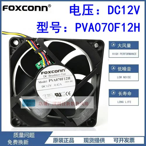 富士康PVA070F12H12V散热风扇