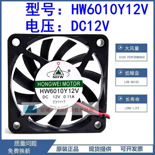 HW6010Y12V12V散热风扇