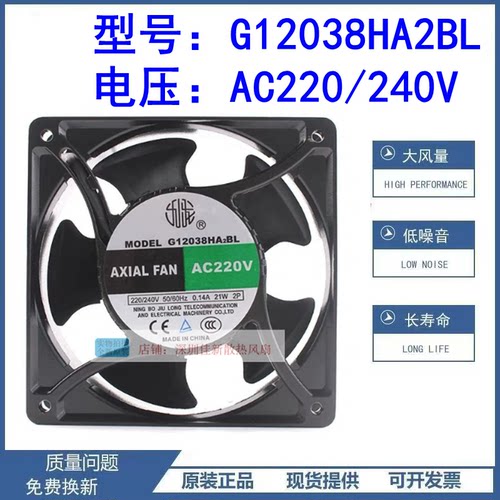 G12038HA2BL220/240V散热风扇