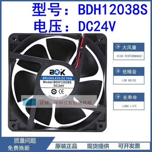 BDH12038S24V散热风扇12038